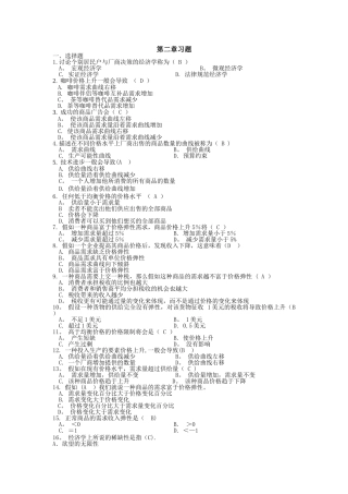 西方经济学微观部分第二章习题