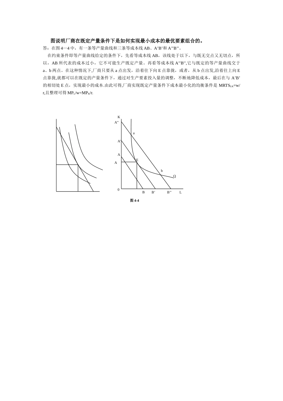 西方经济学微观部分课后练习作图与说明_第3页