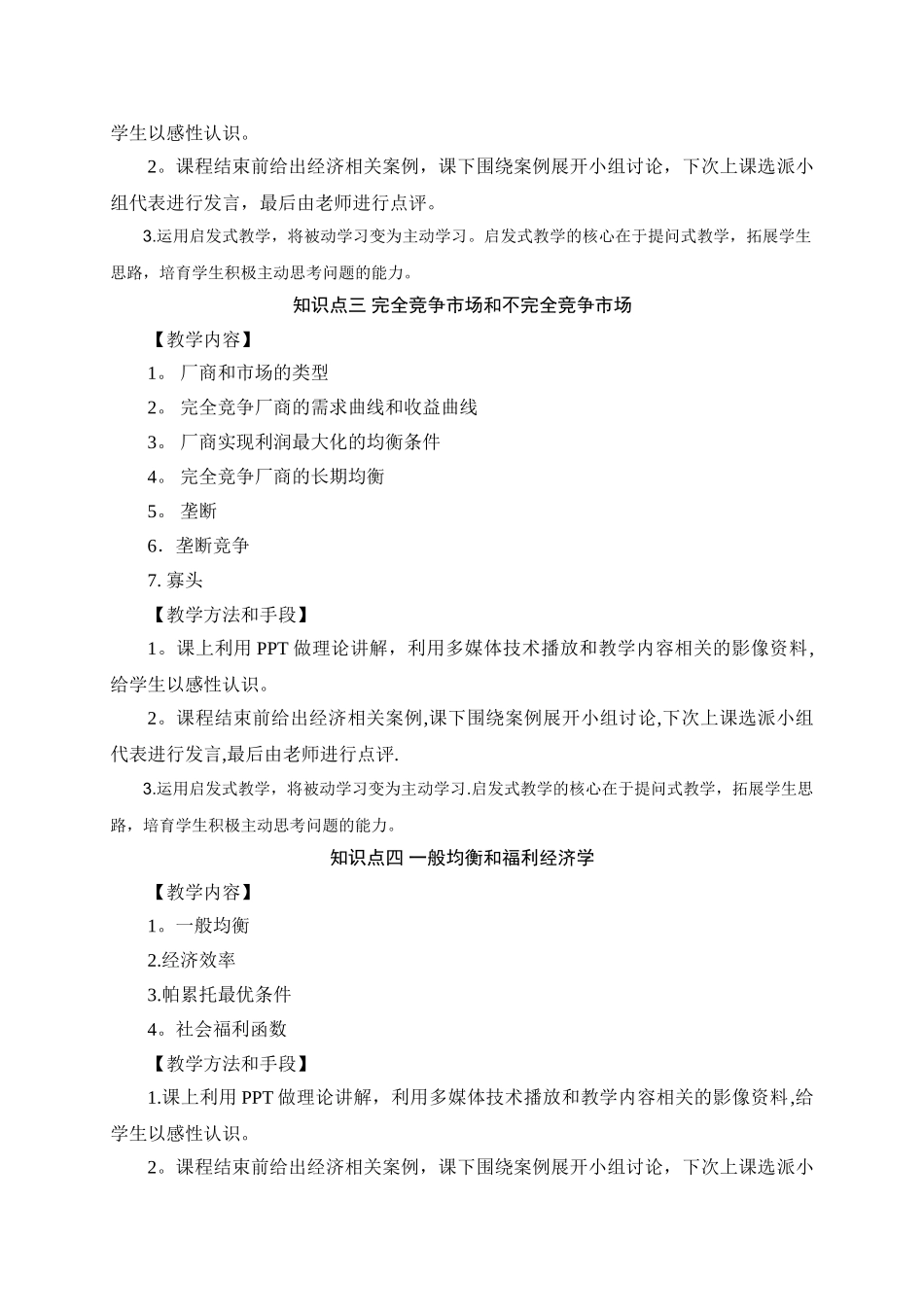 西方经济学教学大纲_第3页