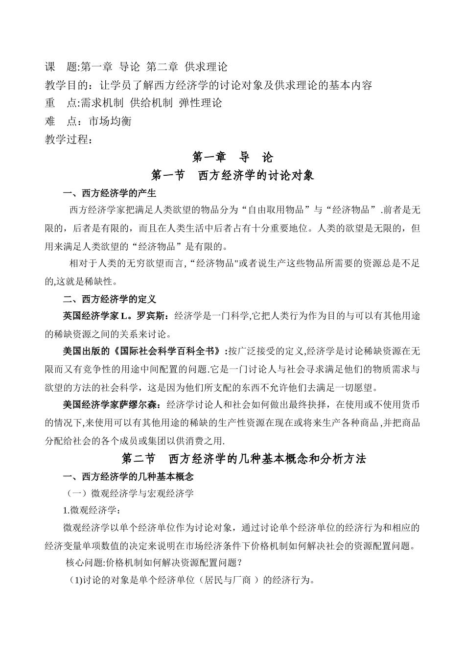 西方经济学教案_第1页