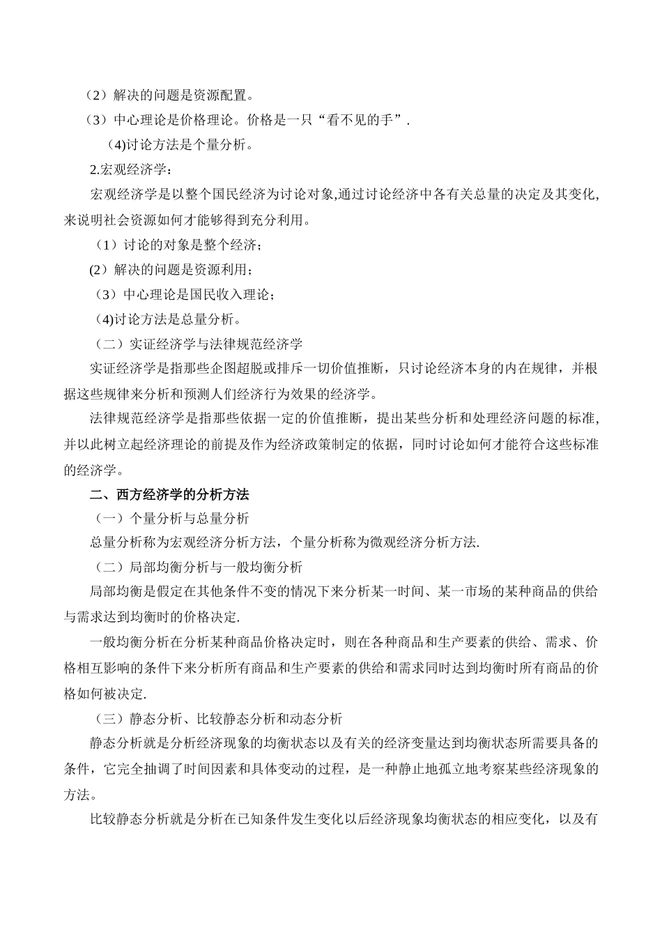 西方经济学教案_第2页