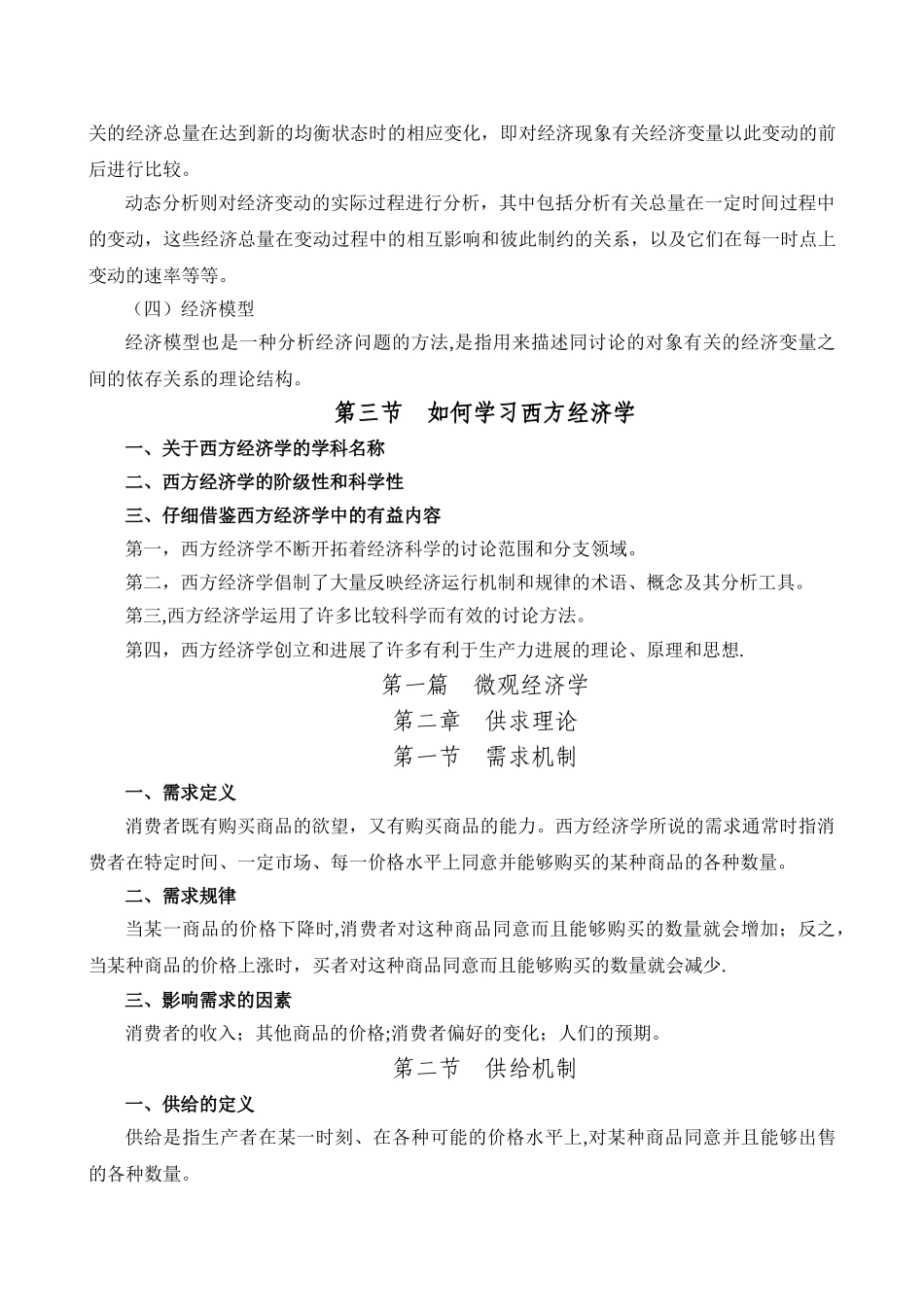 西方经济学教案_第3页