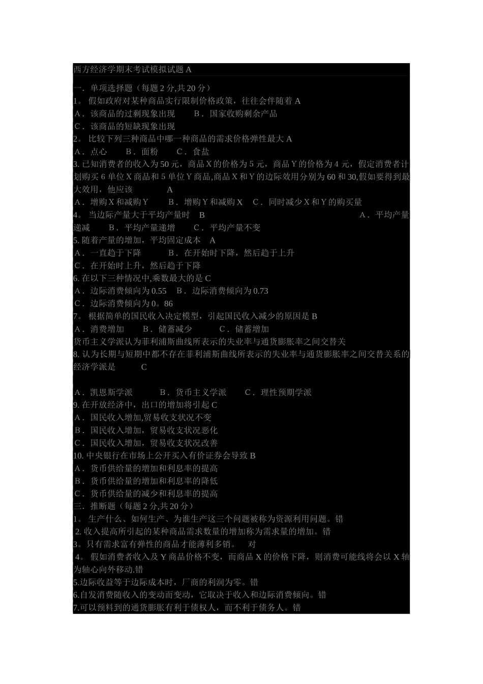 西方经济学期末考试模拟试题_第1页