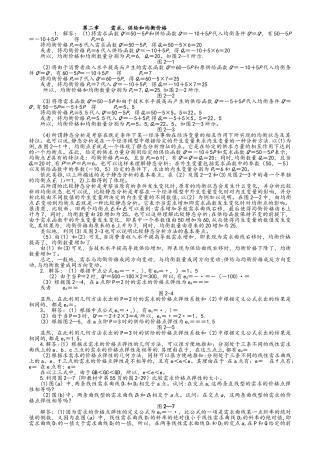 西方经济学微观部分课后习题答案及解析[高鸿业第六版]