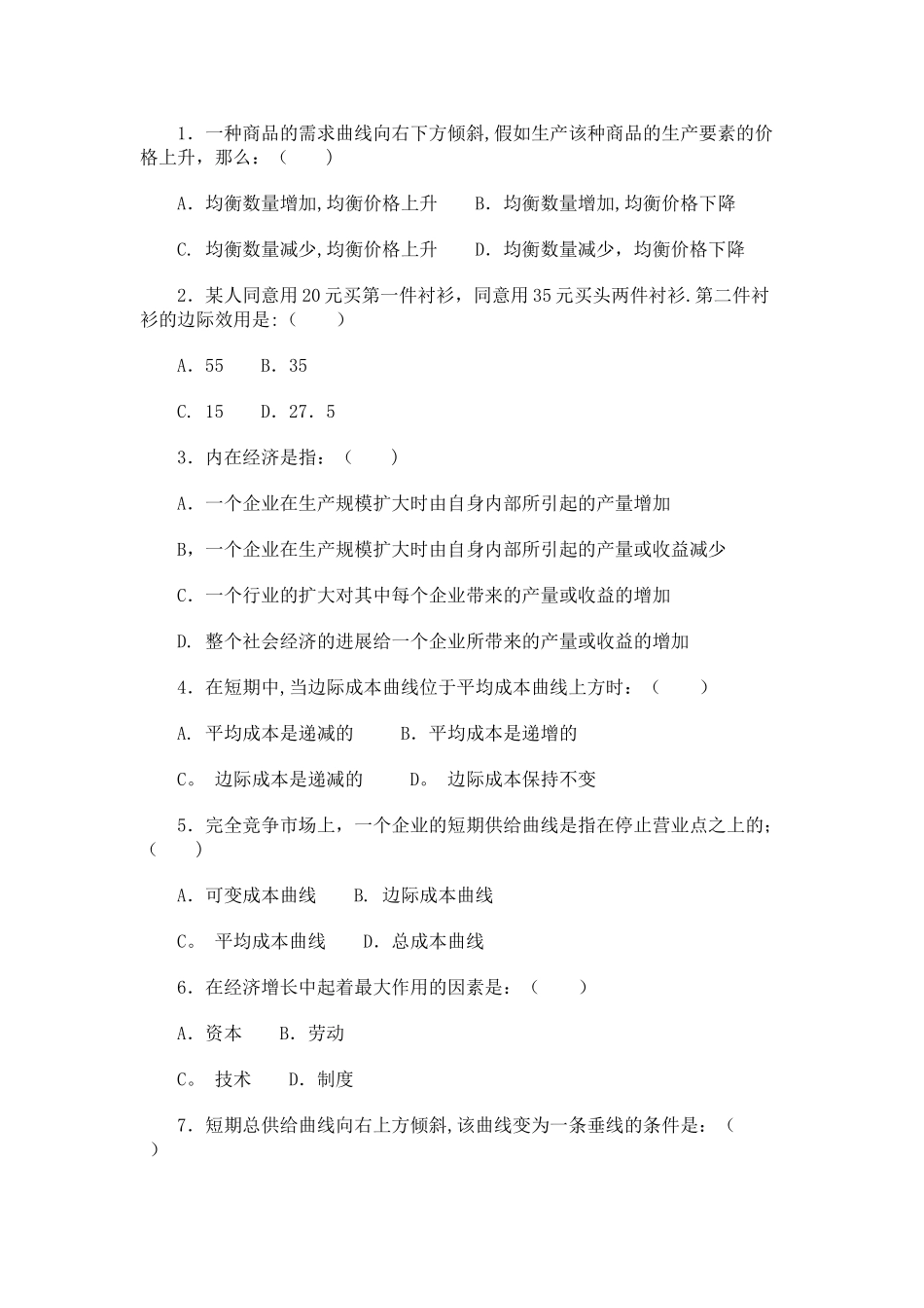 西方经济学期末考试试题及答案_第2页