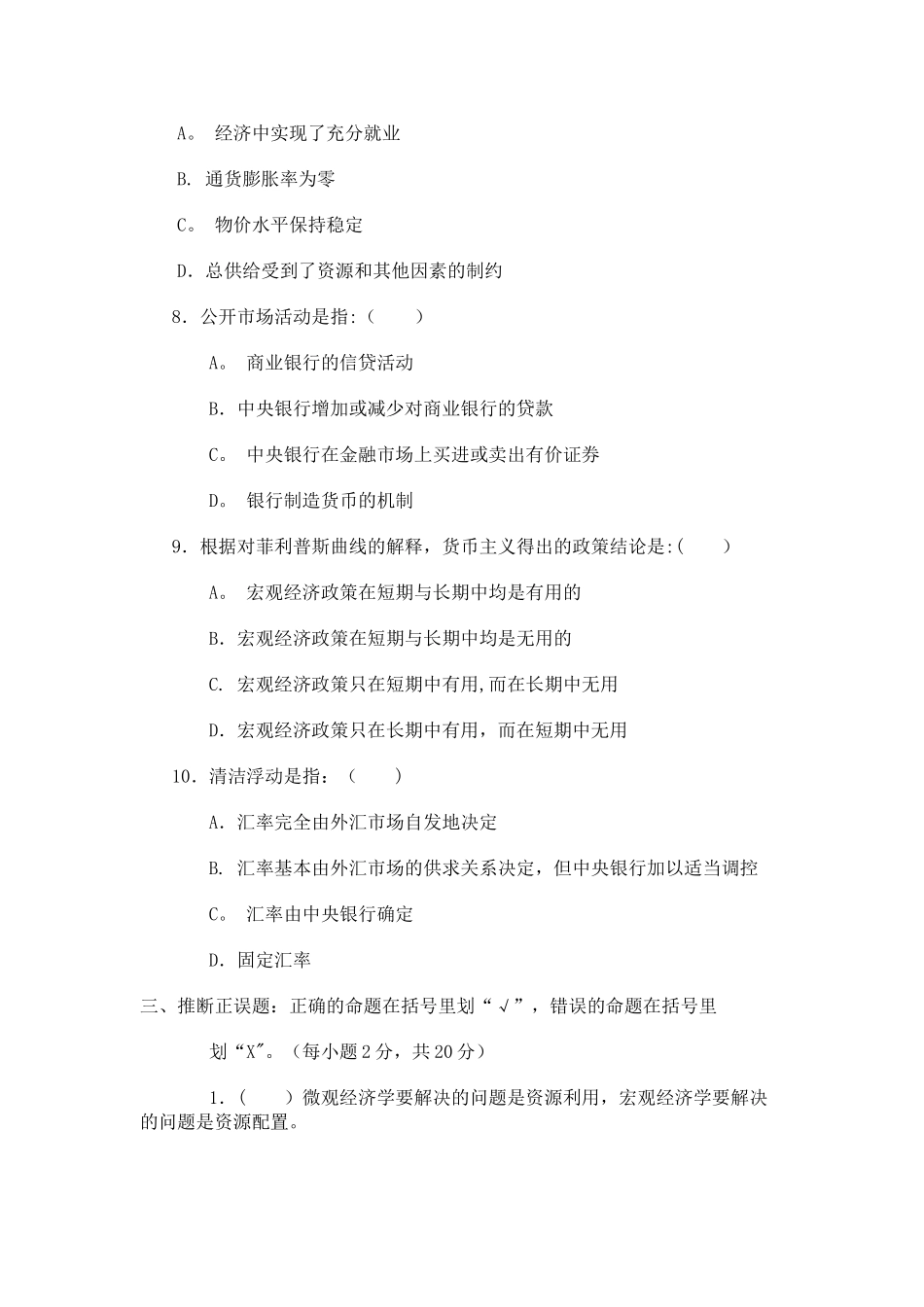 西方经济学期末考试试题及答案_第3页