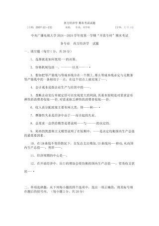 西方经济学期末考试试题及答案