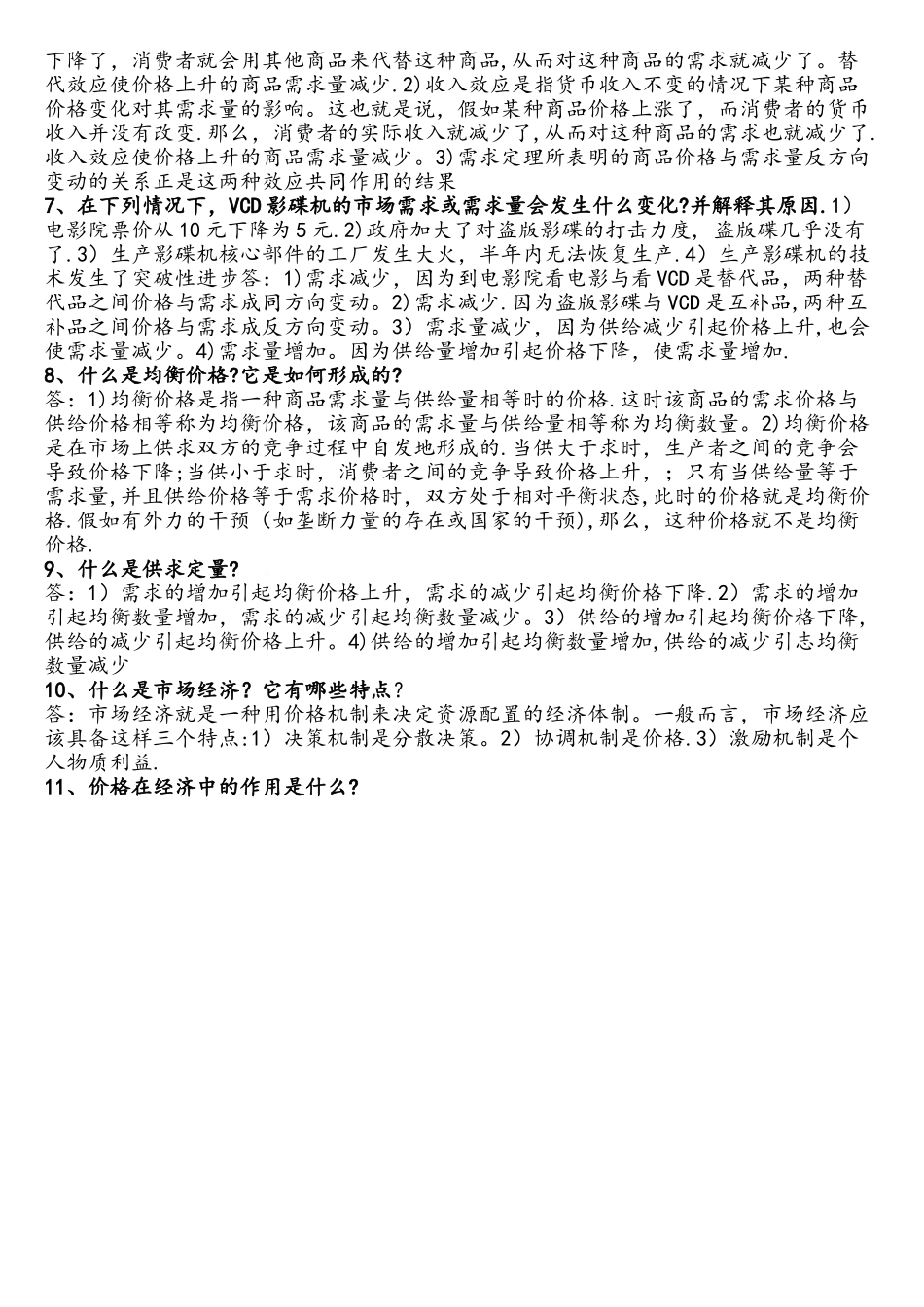 西方经济学总结_第3页