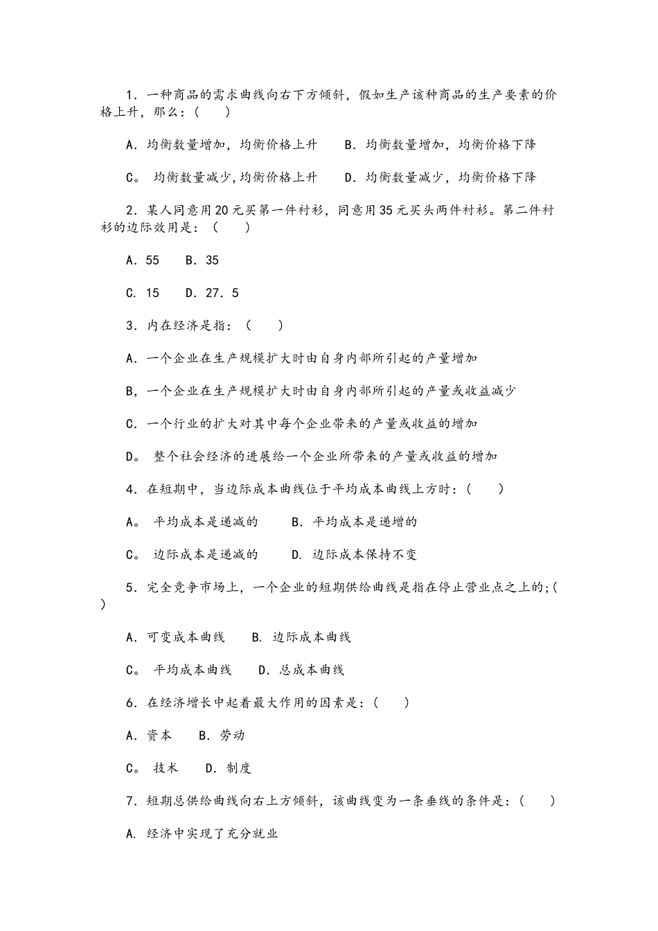 西方经济学期末考试试题和答案解析_第2页