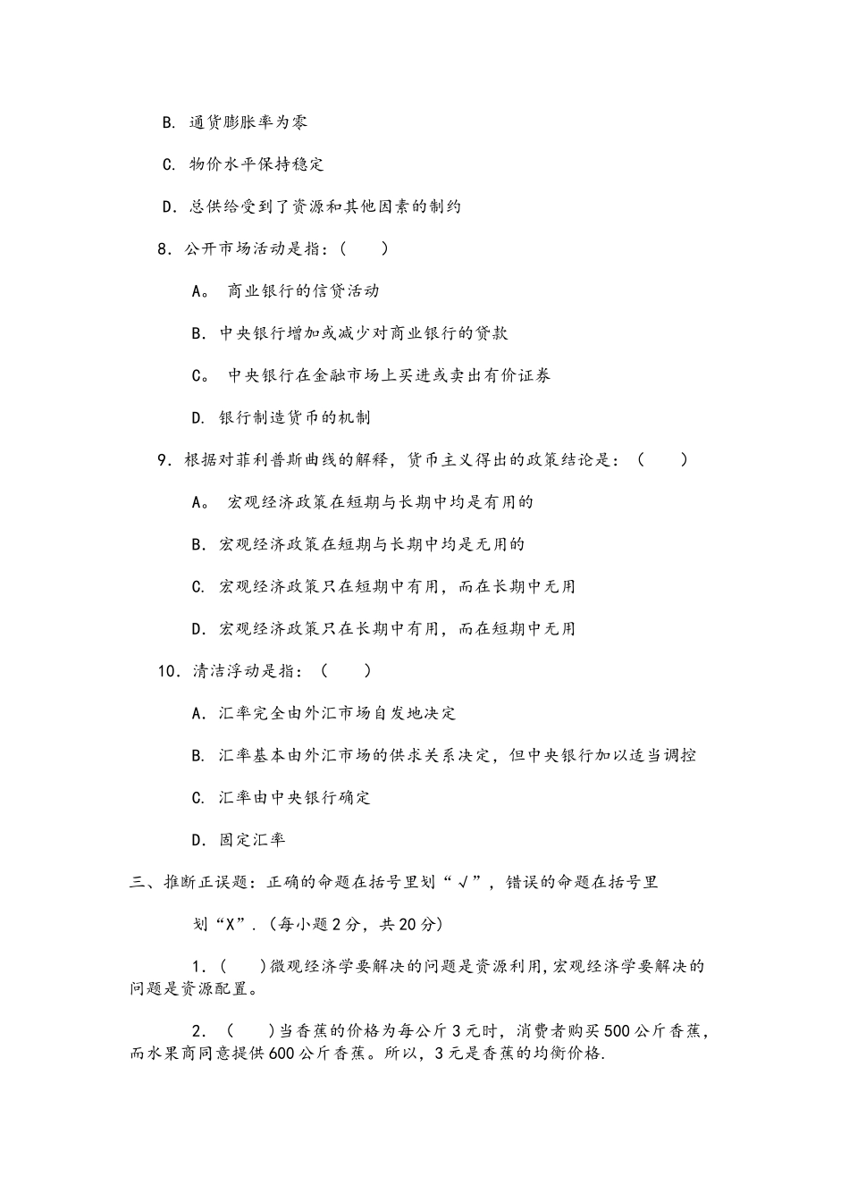 西方经济学期末考试试题和答案解析_第3页