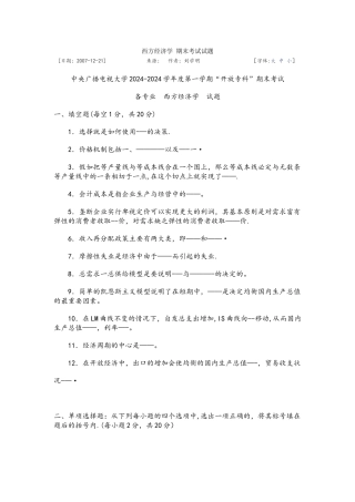 西方经济学期末考试试题和答案解析