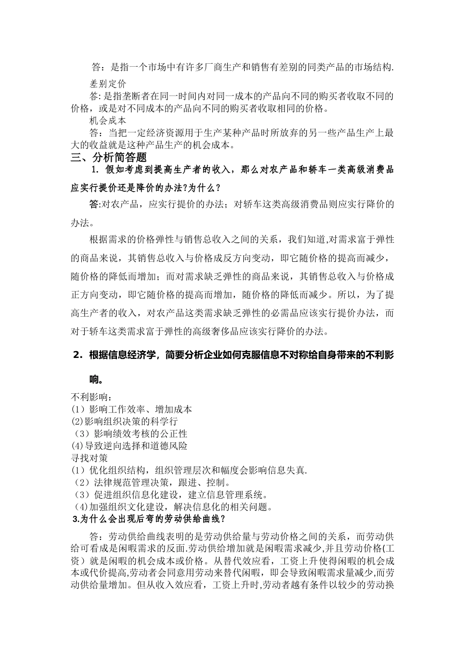 西方经济学整理1_第2页