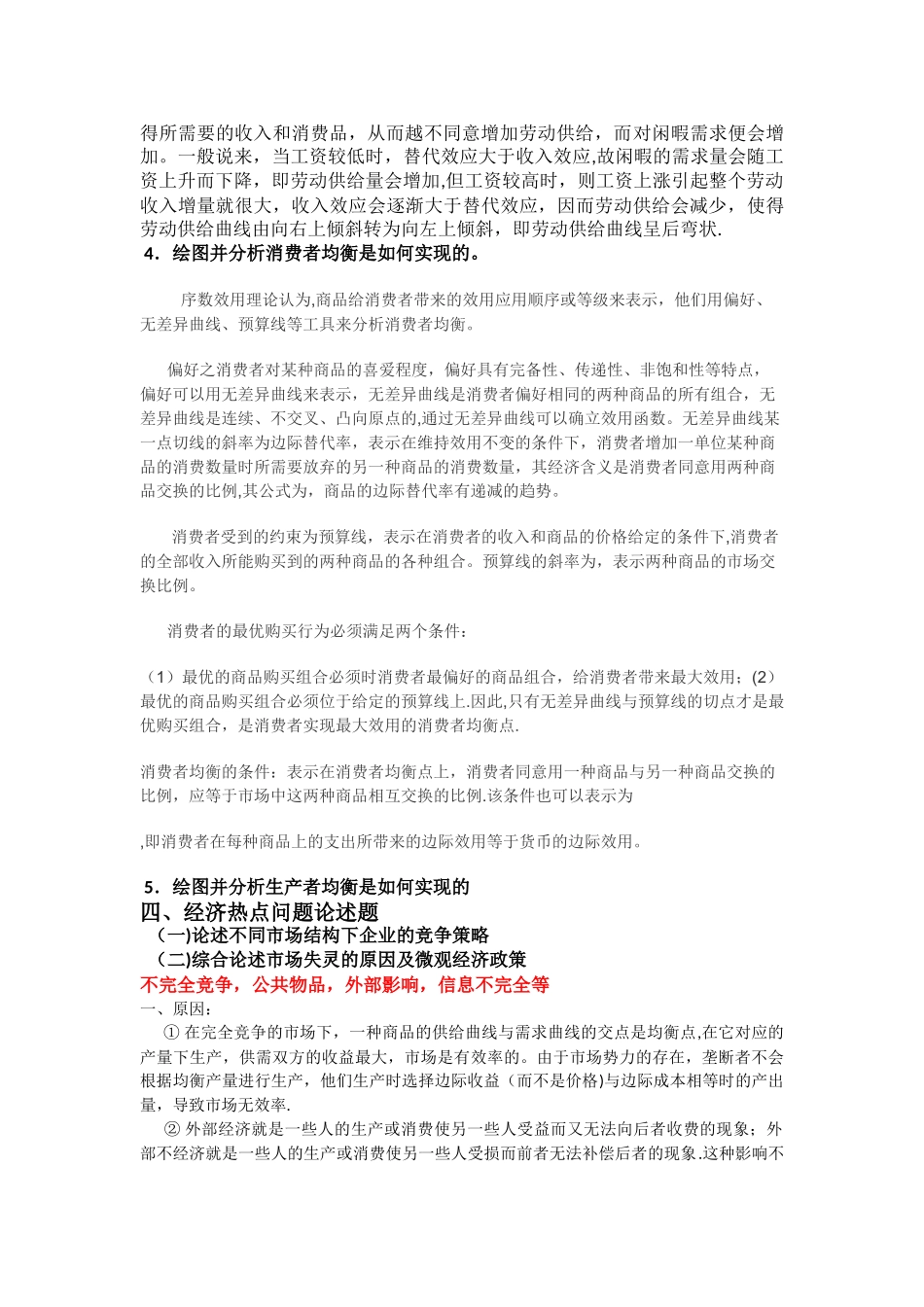 西方经济学整理1_第3页