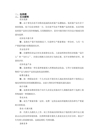 西方经济学整理1