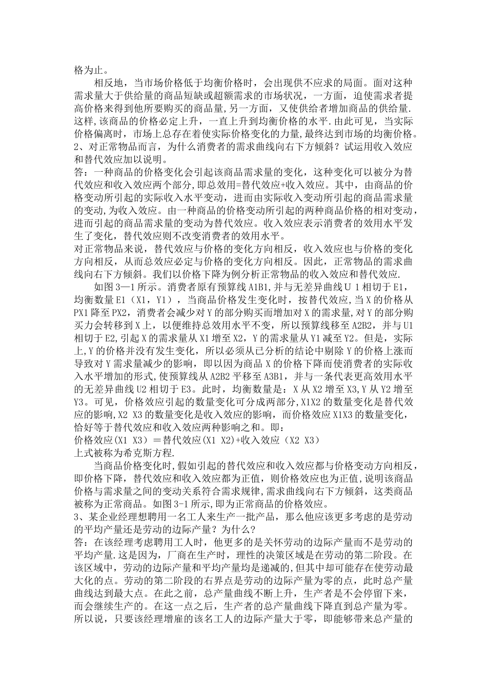 西方经济学期末试题和答案_第2页