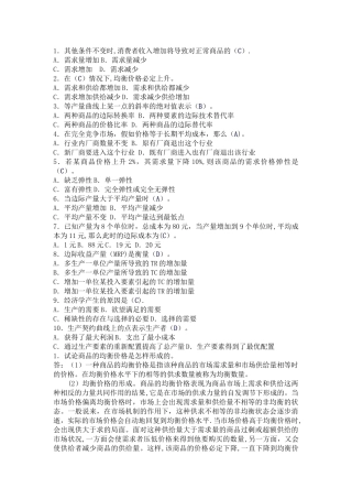 西方经济学期末试题和答案