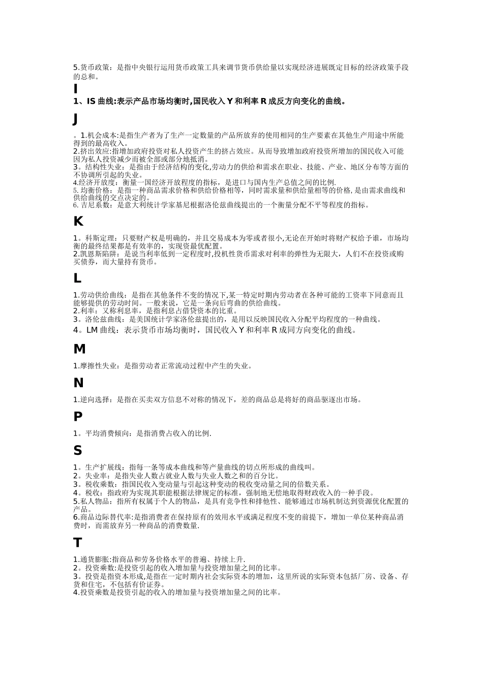 西方经济学本科配伍题_第2页