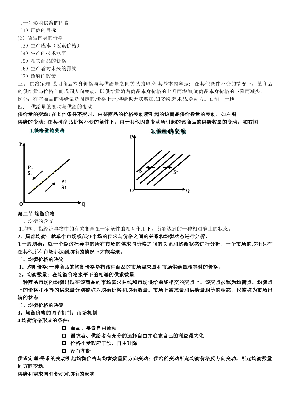 西方经济学期末考试重点整理_第3页