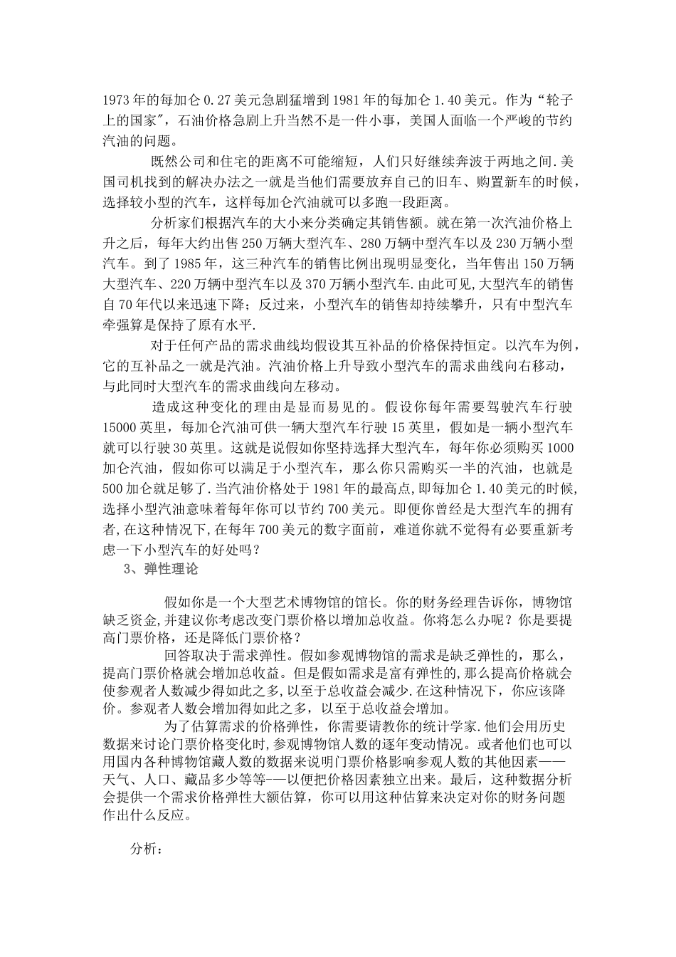 西方经济学案例_第2页