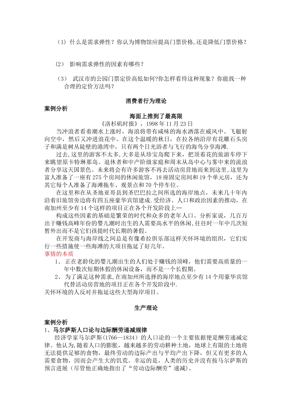 西方经济学案例_第3页