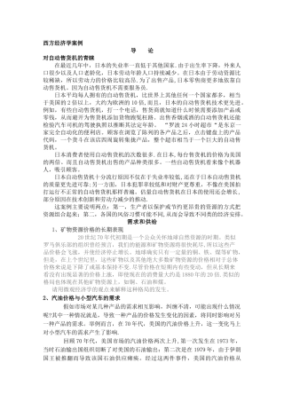西方经济学案例