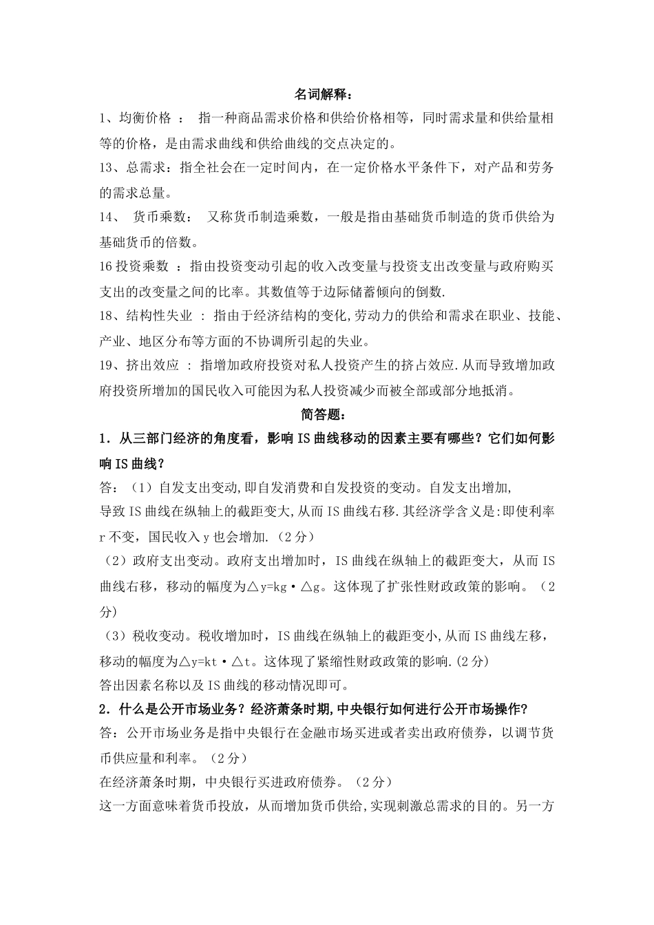 西方经济学期末复习_第1页