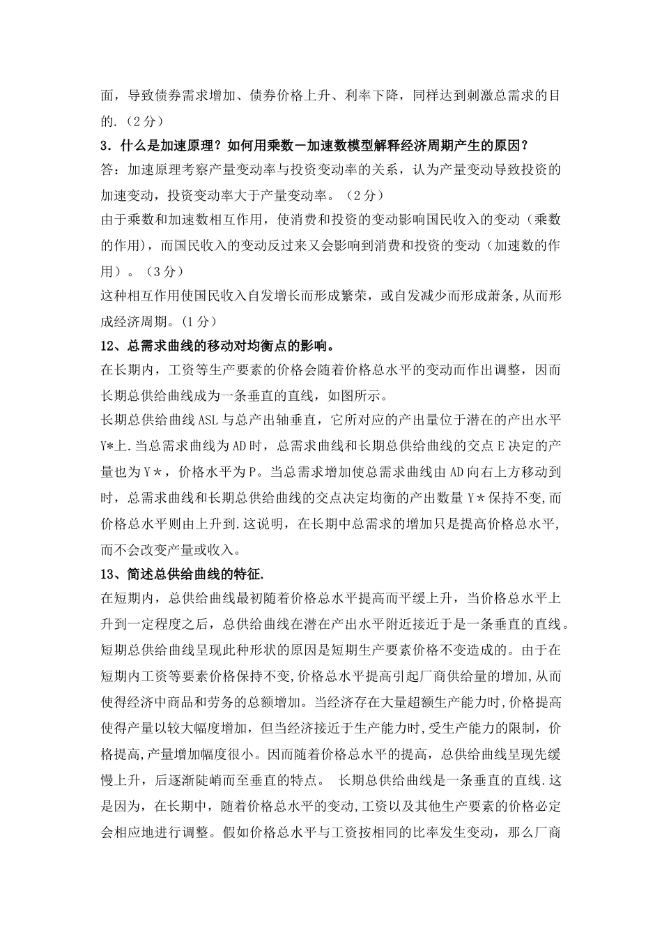 西方经济学期末复习_第2页