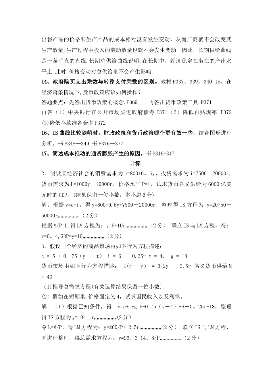 西方经济学期末复习_第3页