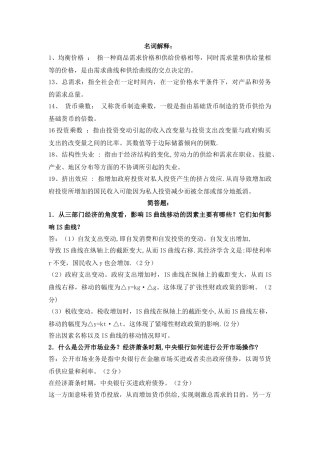 西方经济学期末复习