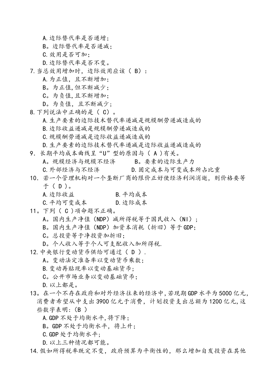 西方经济学期末模拟试卷A_第2页
