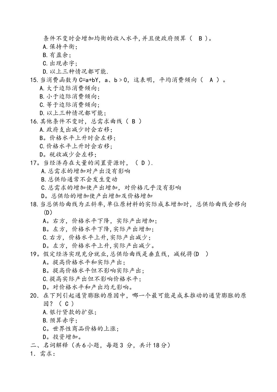 西方经济学期末模拟试卷A_第3页
