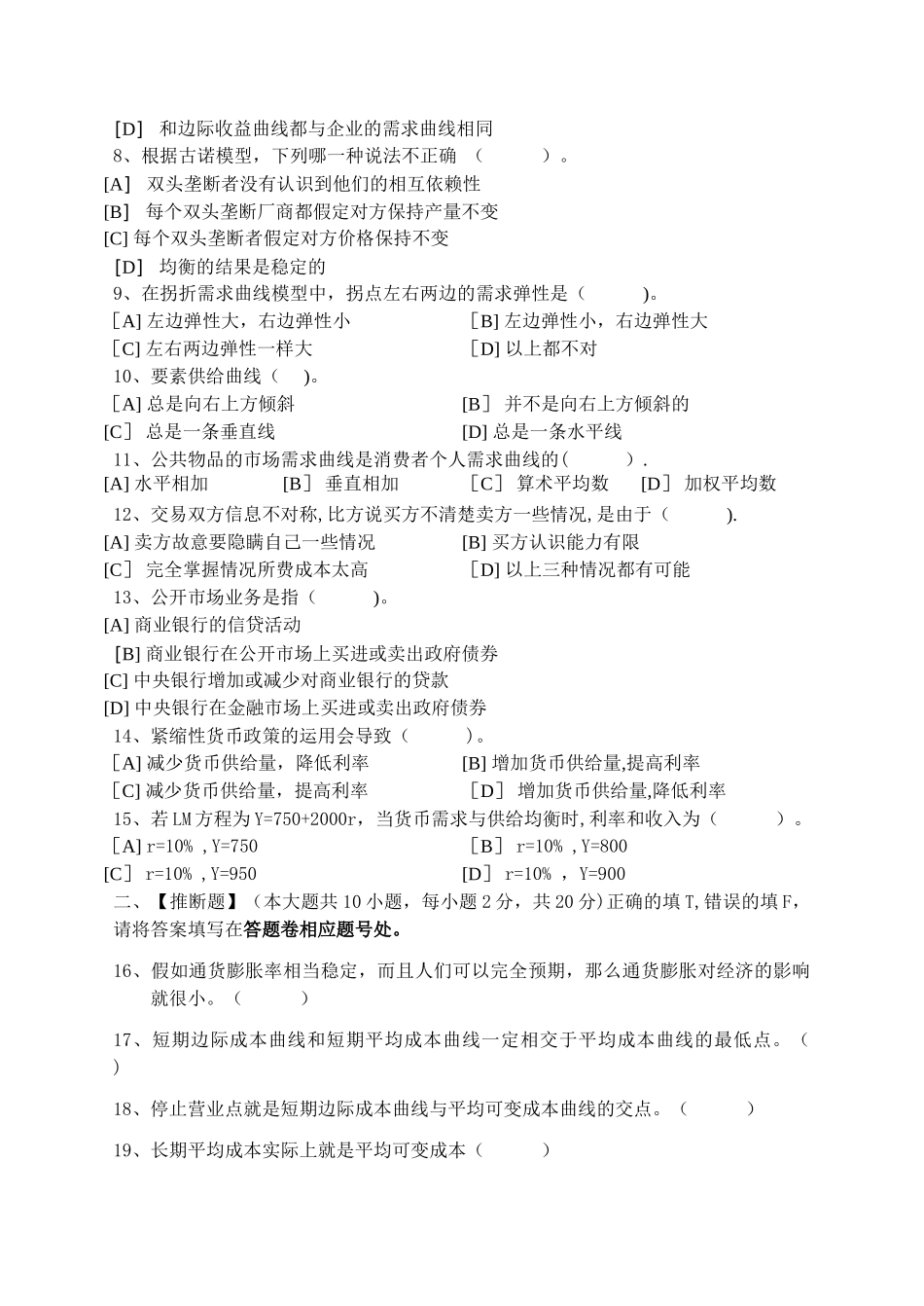 西方经济学模拟试卷和答案_第2页