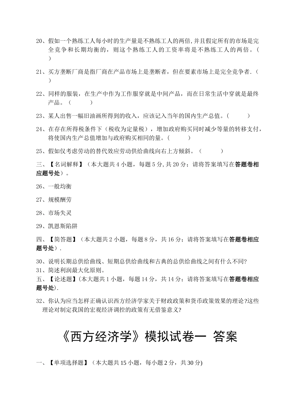 西方经济学模拟试卷和答案_第3页
