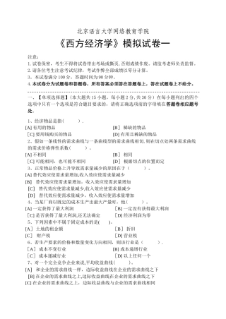 西方经济学模拟试卷和答案