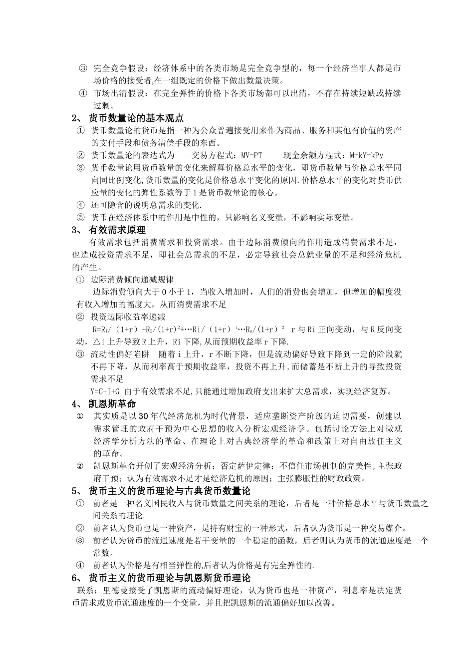 西方经济学流派_第2页