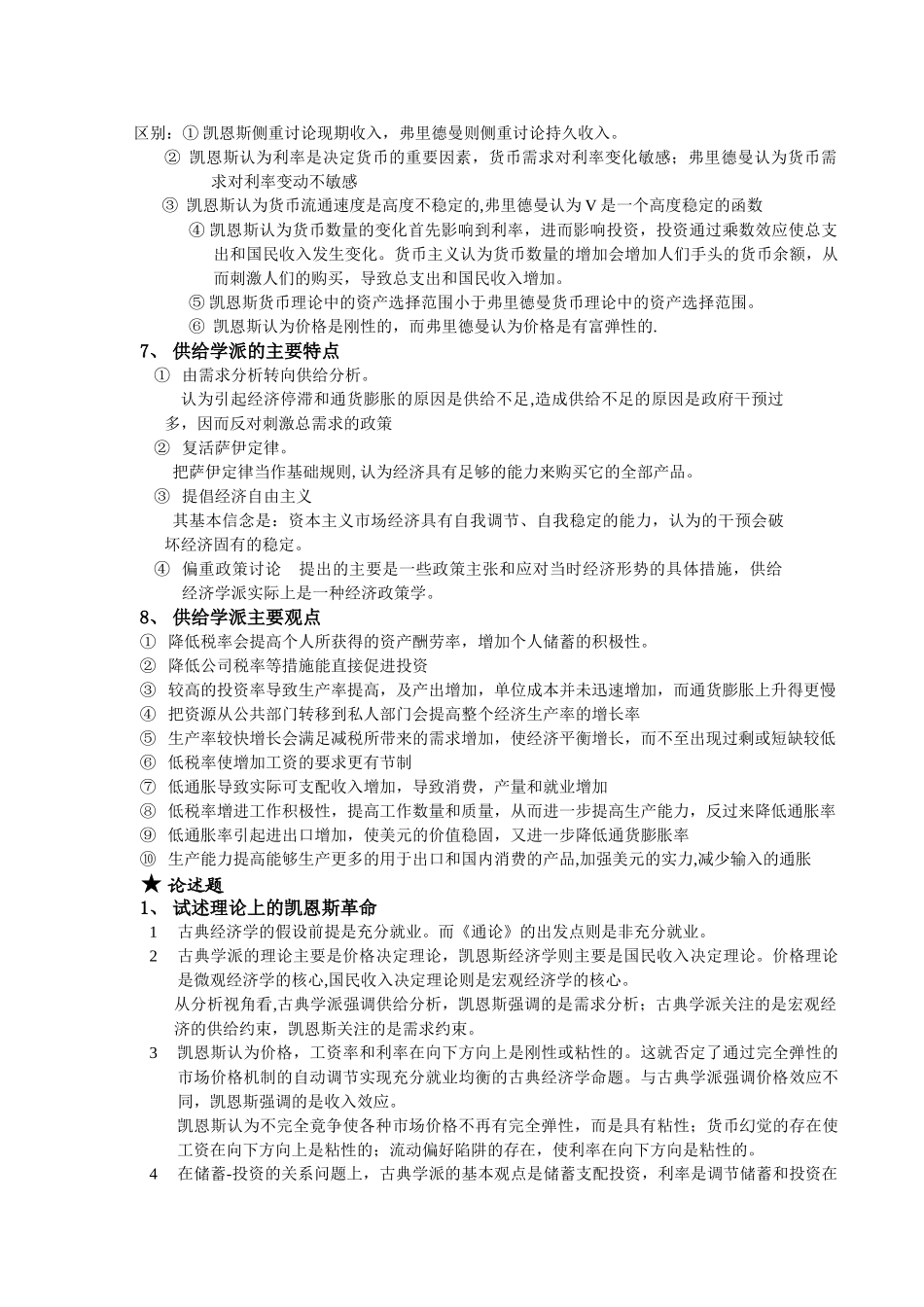 西方经济学流派_第3页