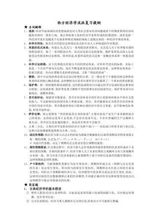西方经济学流派
