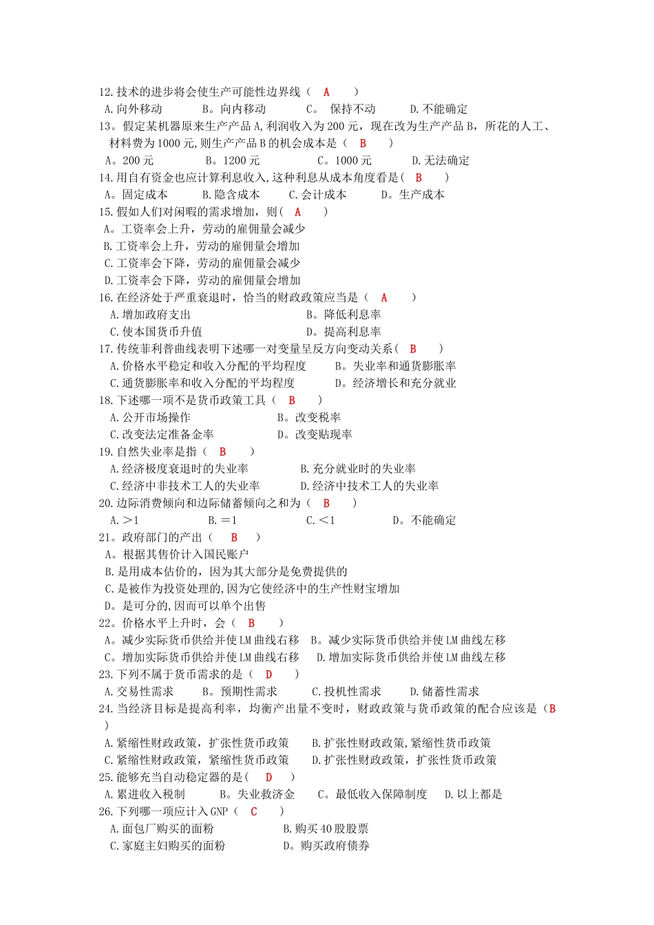 西方经济学模拟题_第2页