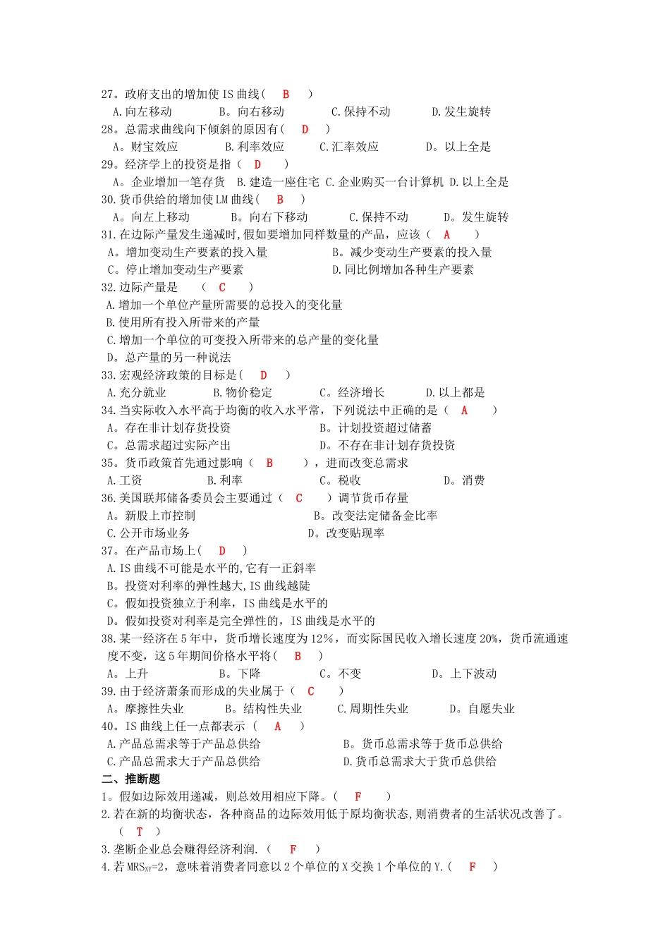 西方经济学模拟题_第3页