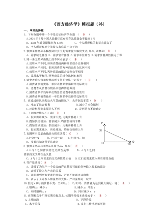 西方经济学模拟题