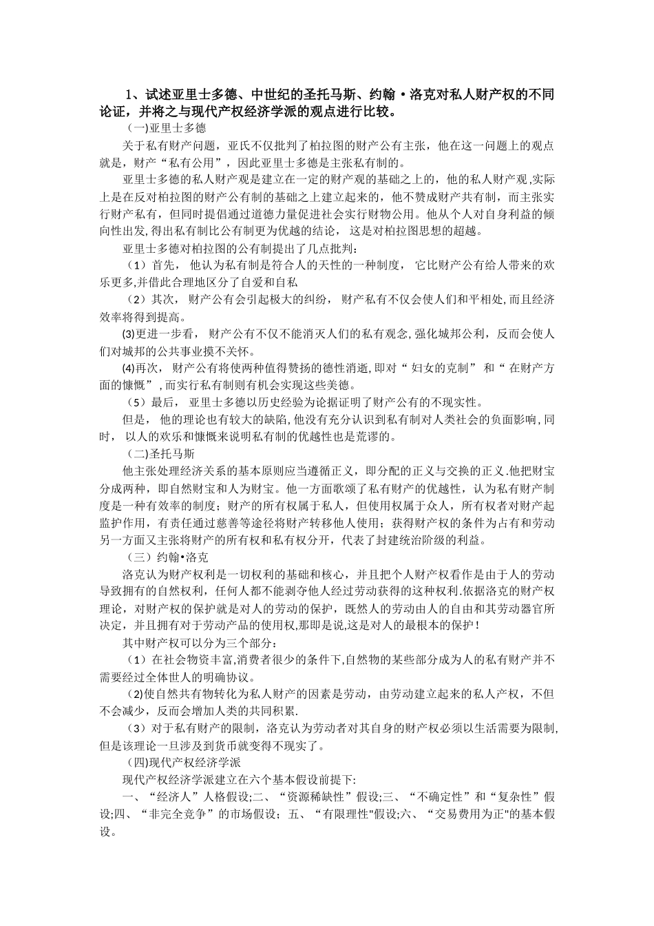 西方经济学流派习题及答案_第1页