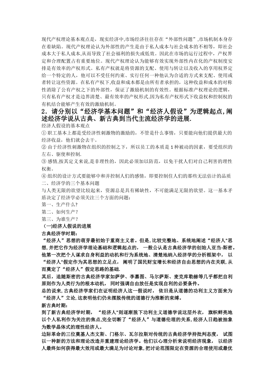 西方经济学流派习题及答案_第2页