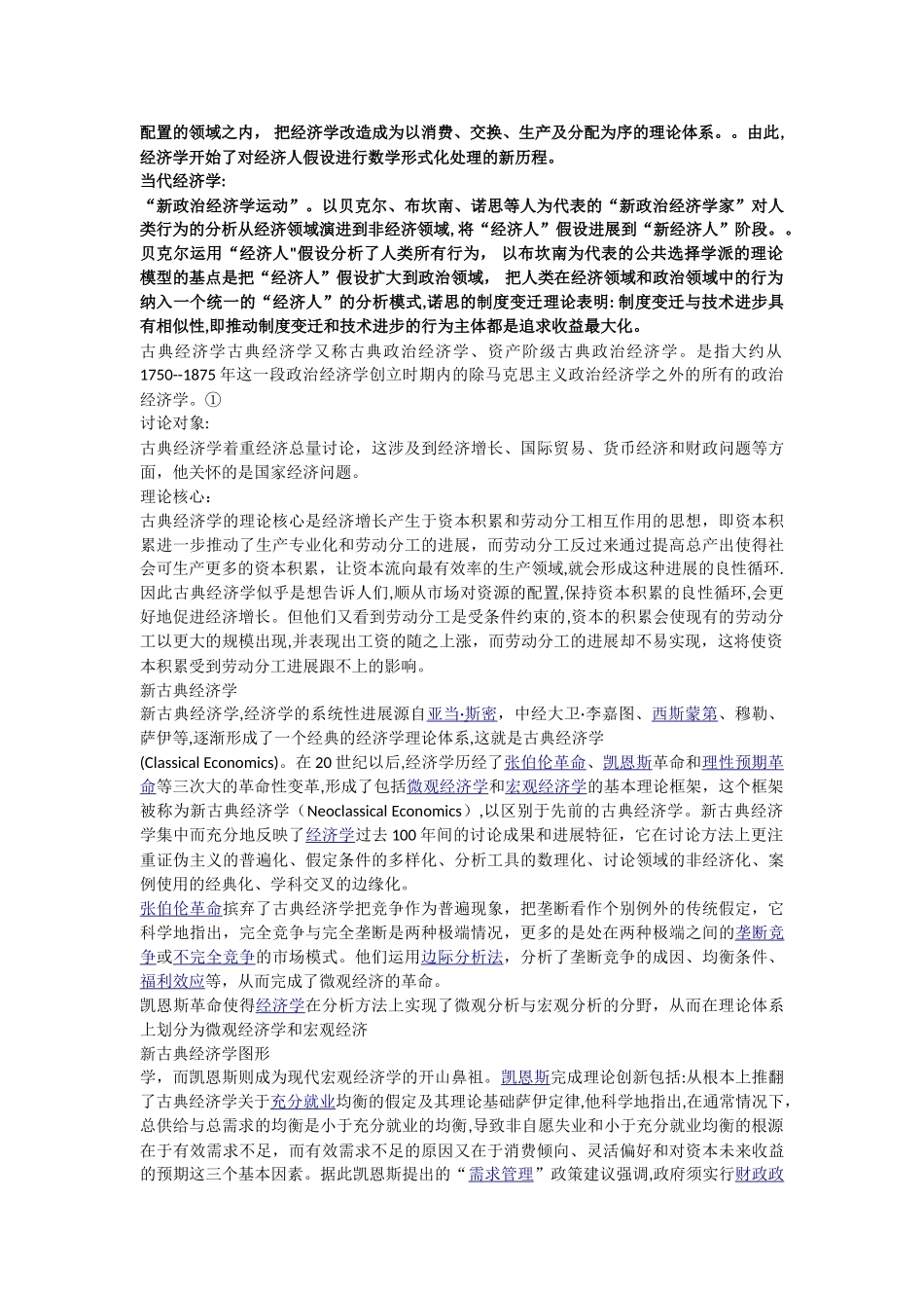 西方经济学流派习题及答案_第3页