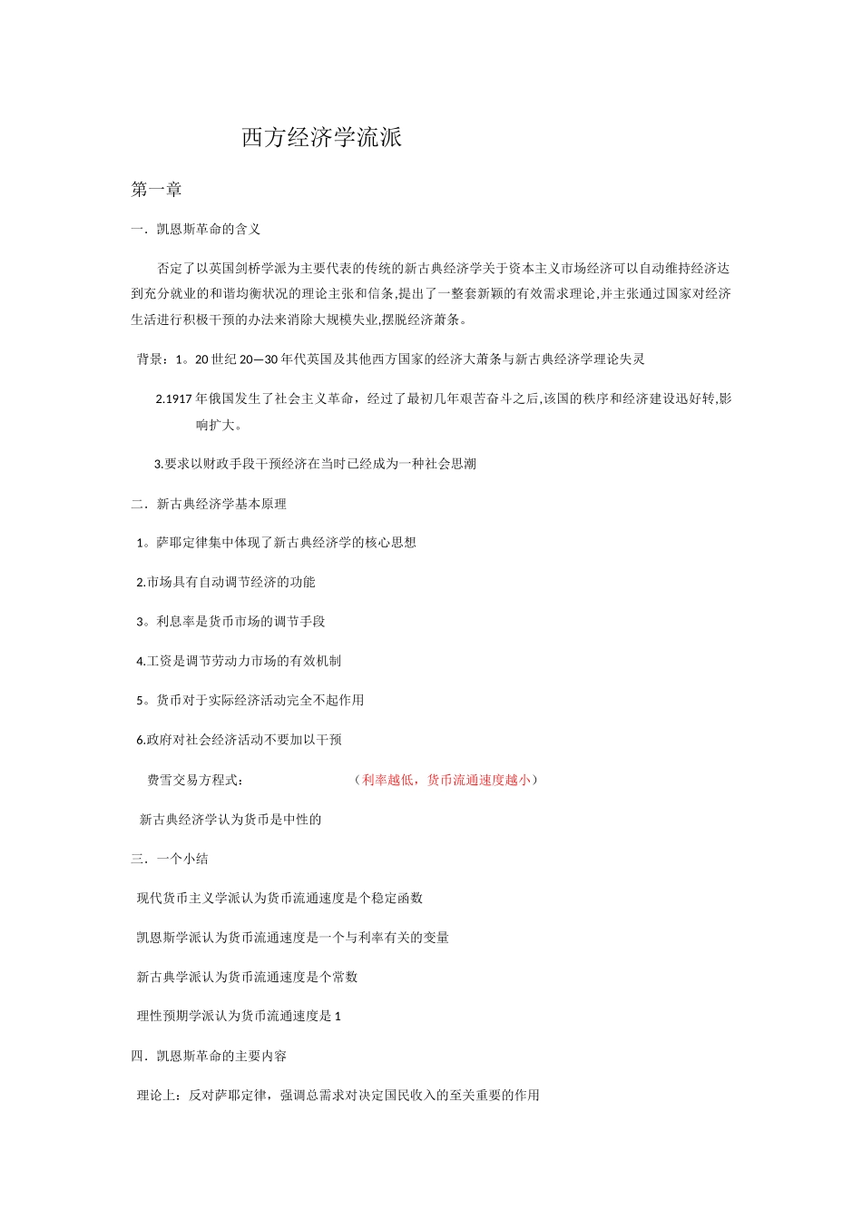 西方经济学流派_第1页