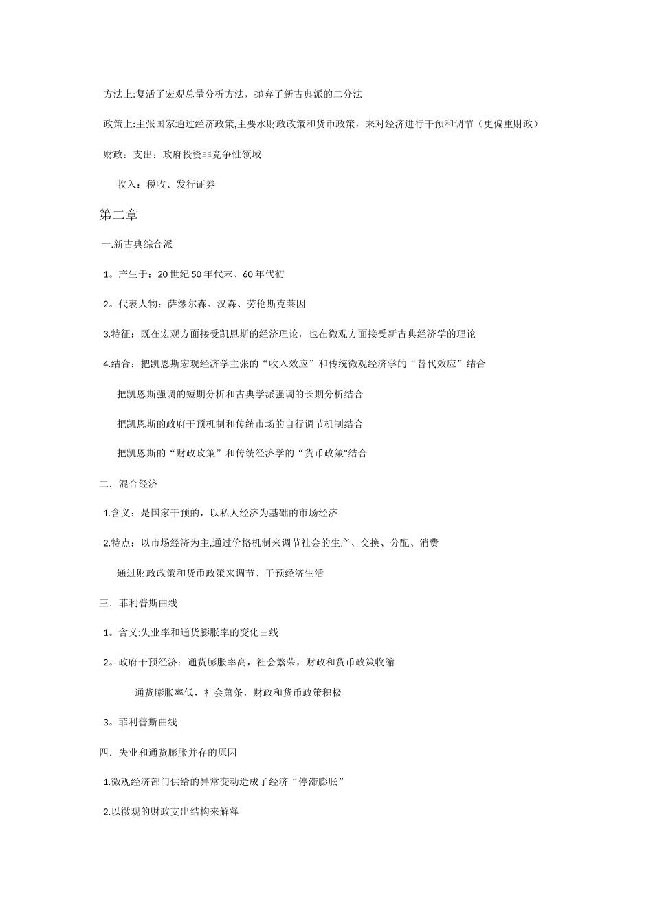 西方经济学流派_第2页