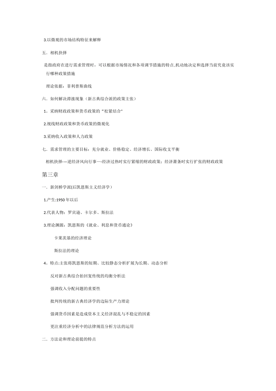 西方经济学流派_第3页