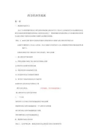 西方经济学流派