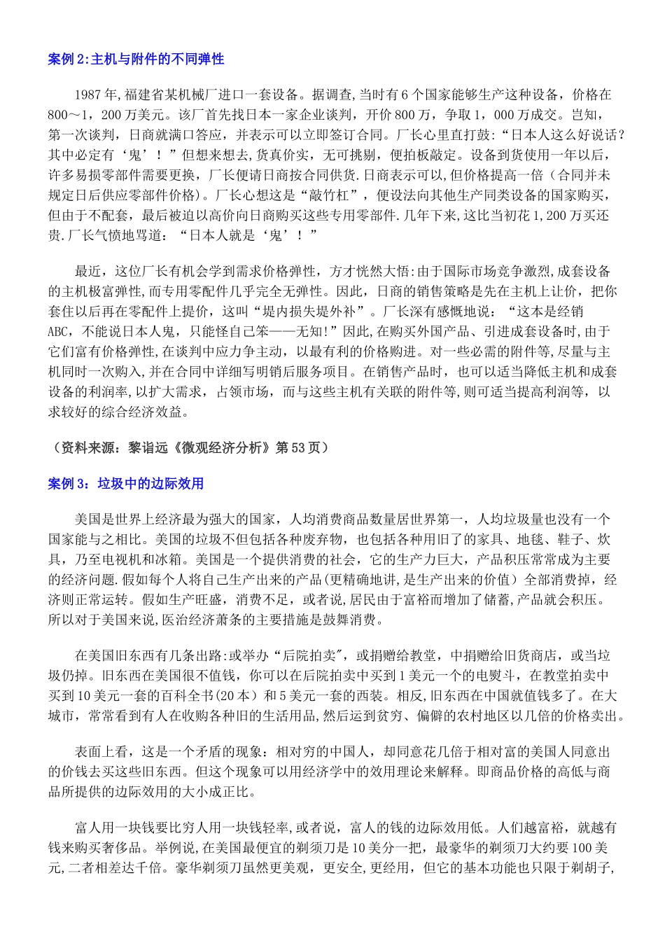 西方经济学案例分析_第2页