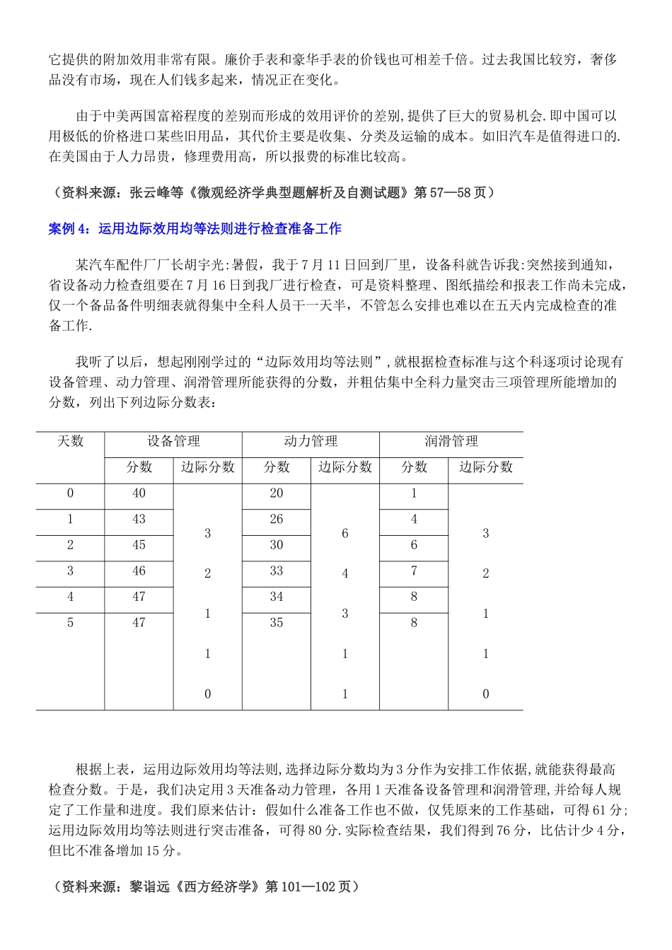 西方经济学案例分析_第3页