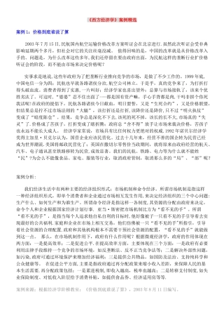 西方经济学案例分析